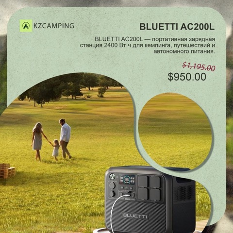 Пост: BLUETTI AC200L