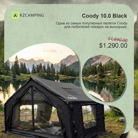 Пост: Coody 10.0
